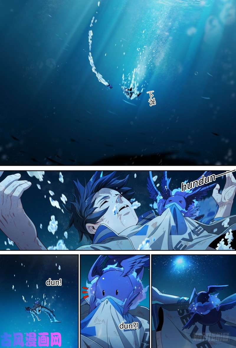 超神灵主71话.湖底秘境
