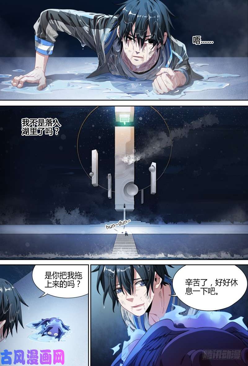 超神灵主71话.湖底秘境