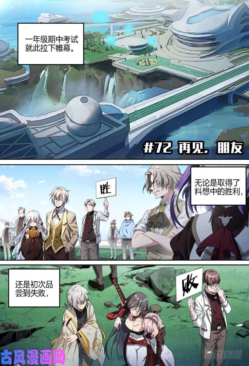 超神灵主72话.再见，朋友