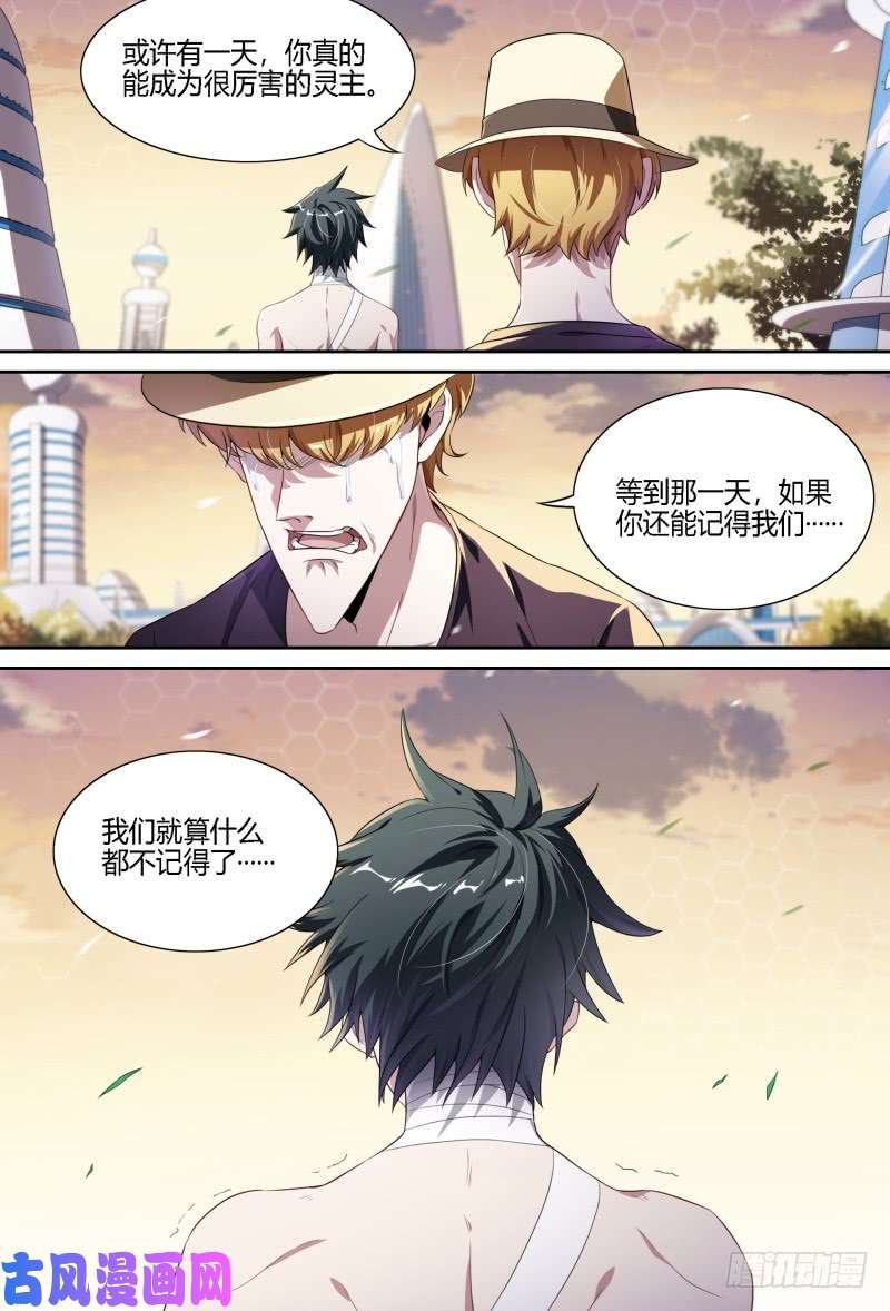 超神灵主72话.再见，朋友