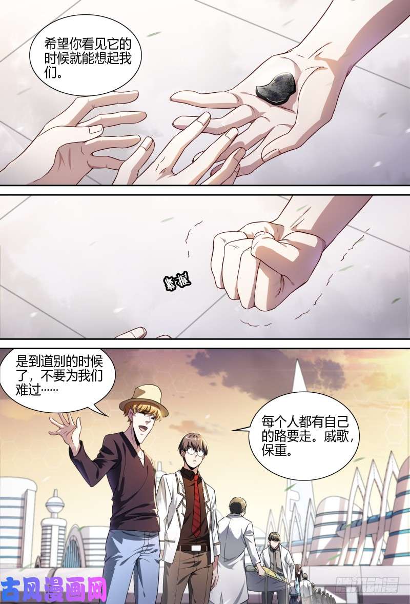 超神灵主72话.再见，朋友