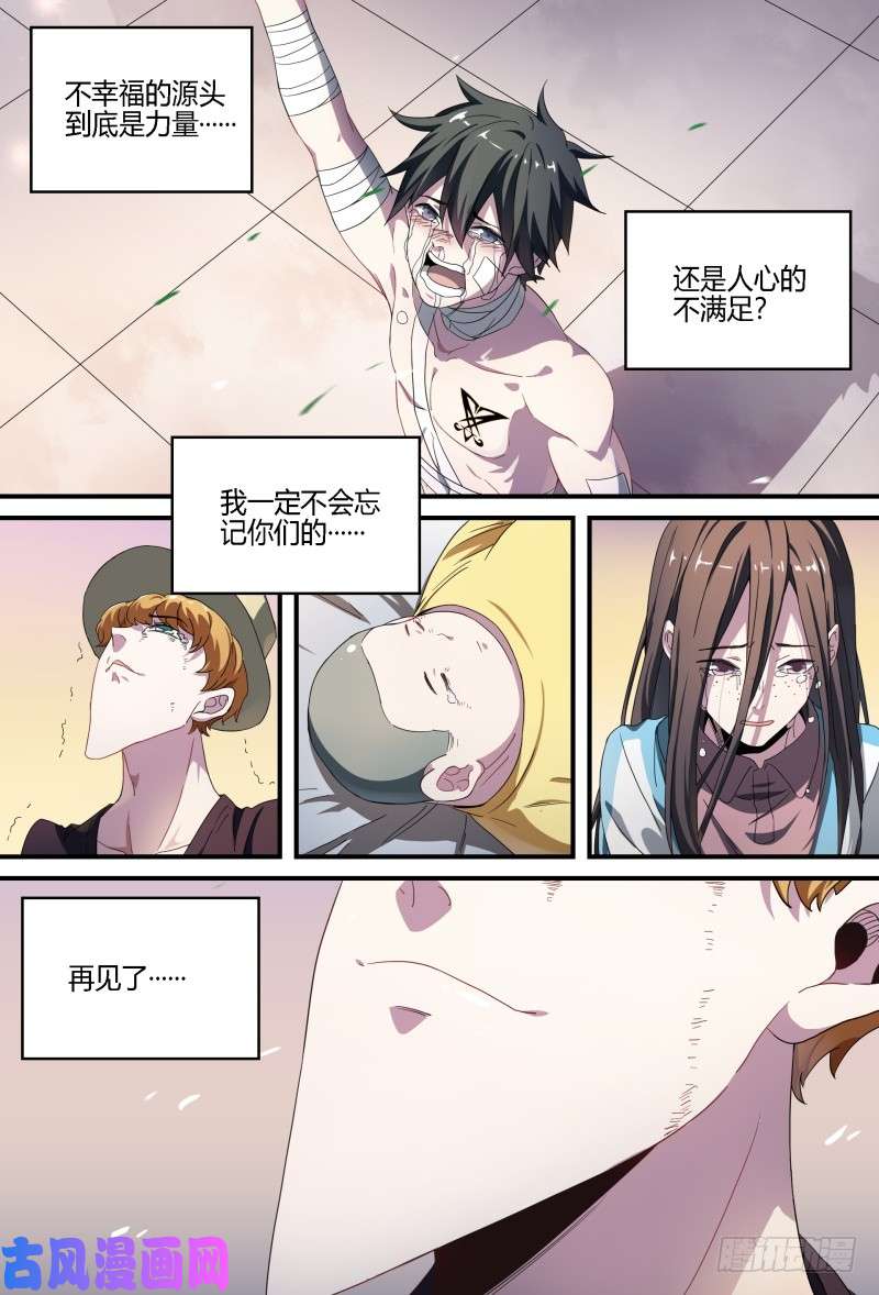 超神灵主72话.再见，朋友