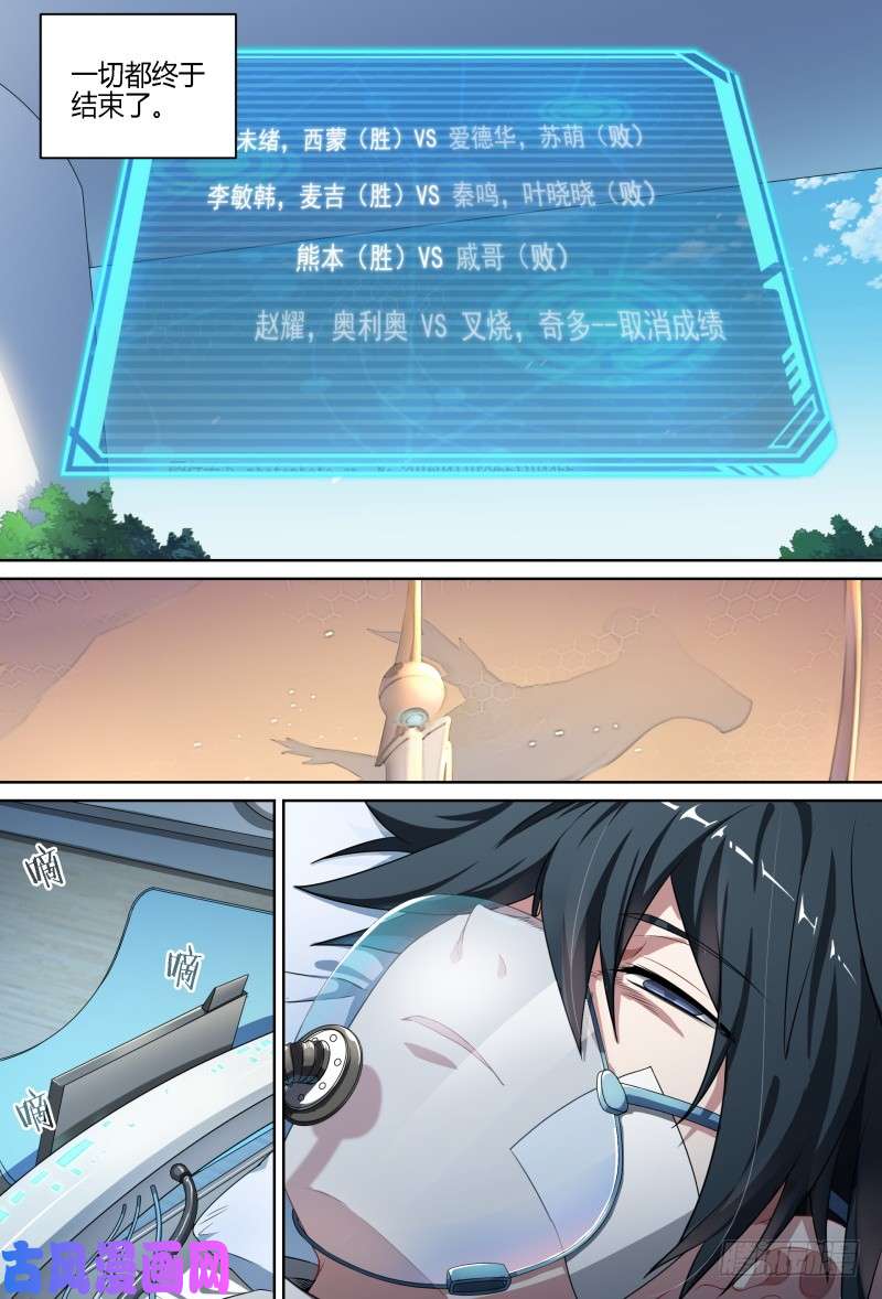 超神灵主72话.再见，朋友