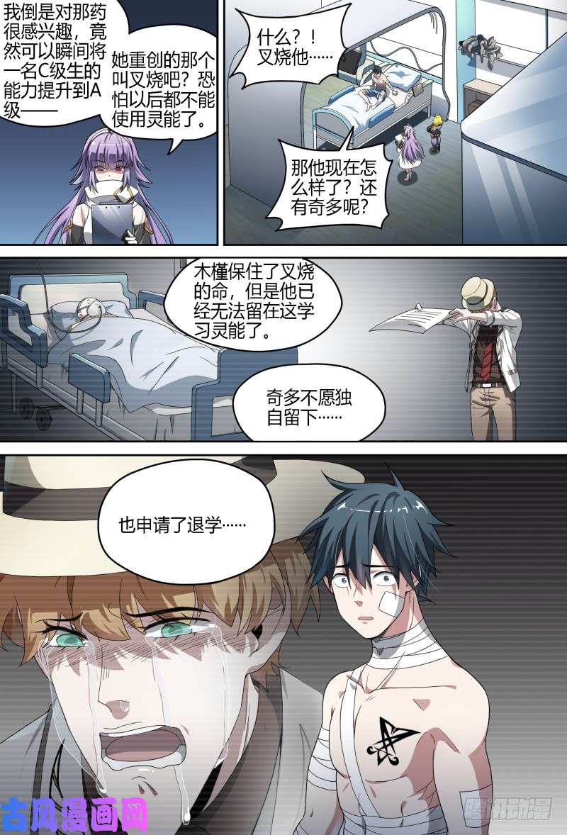 超神灵主72话.再见，朋友