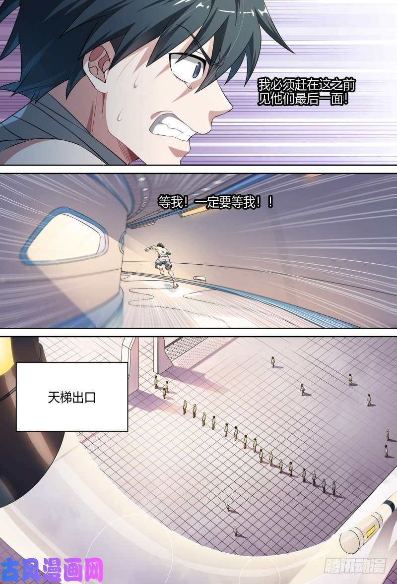 超神灵主72话.再见，朋友