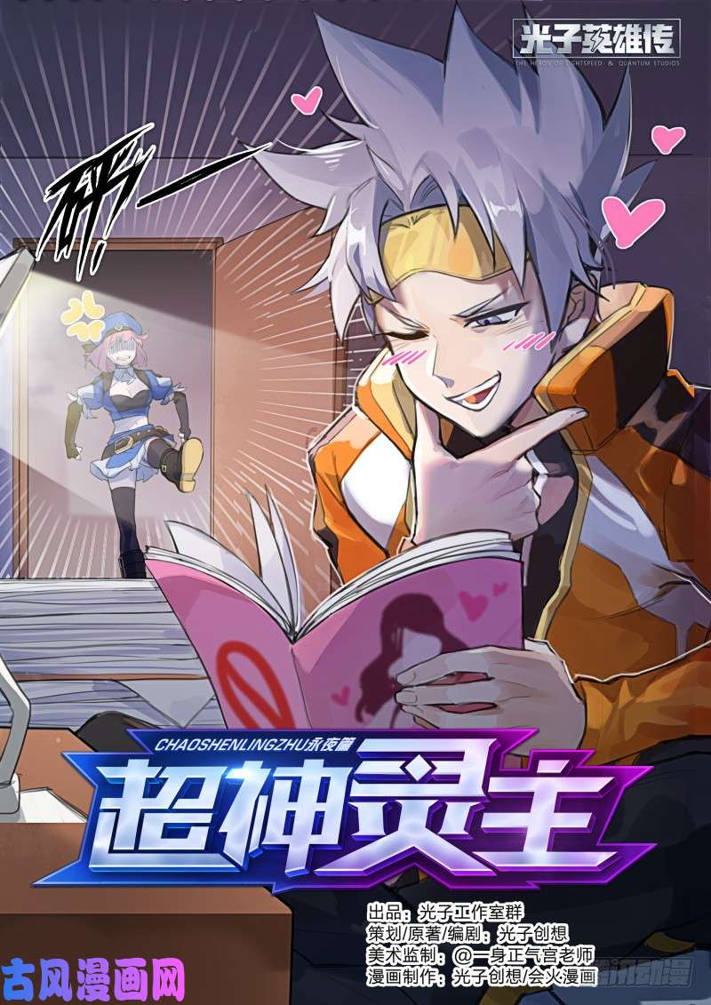 超神灵主73话.怒火决裂