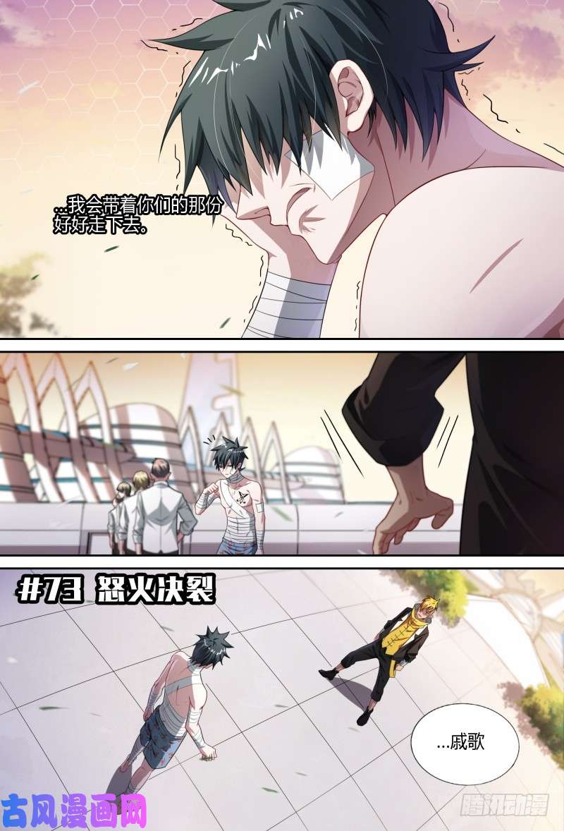 超神灵主73话.怒火决裂