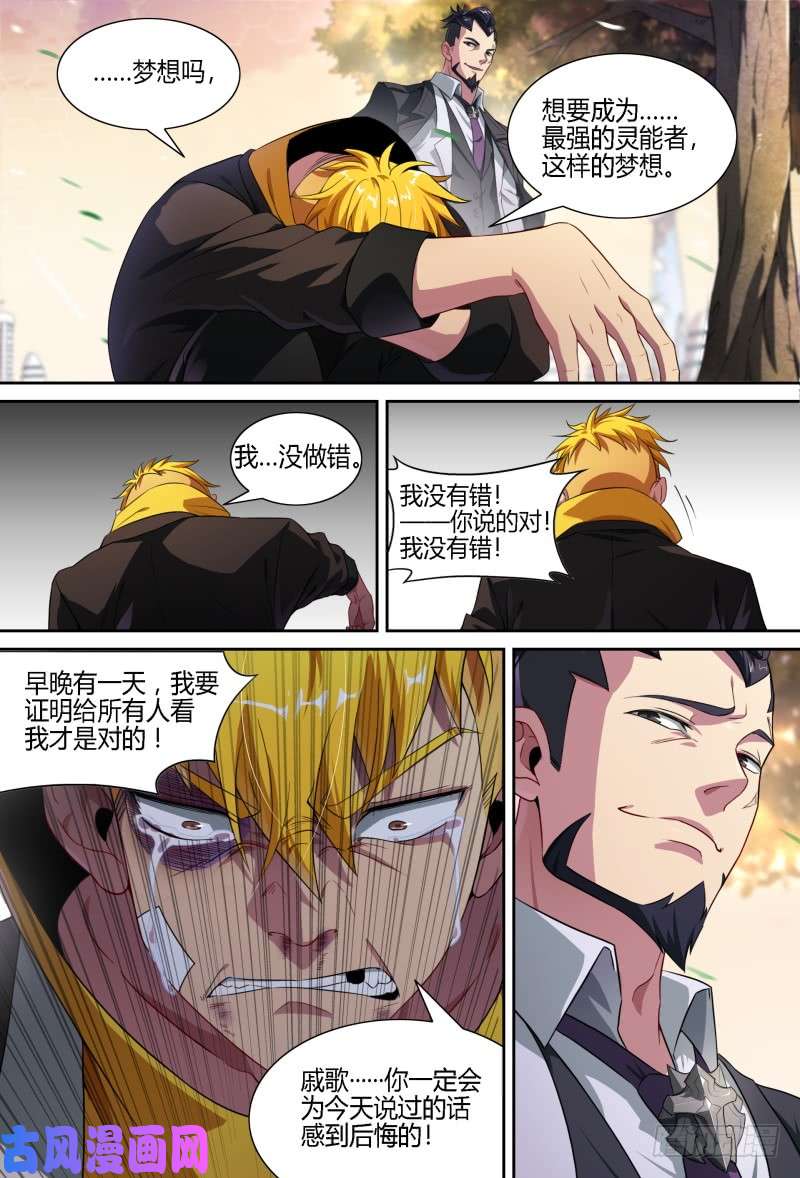 超神灵主73话.怒火决裂