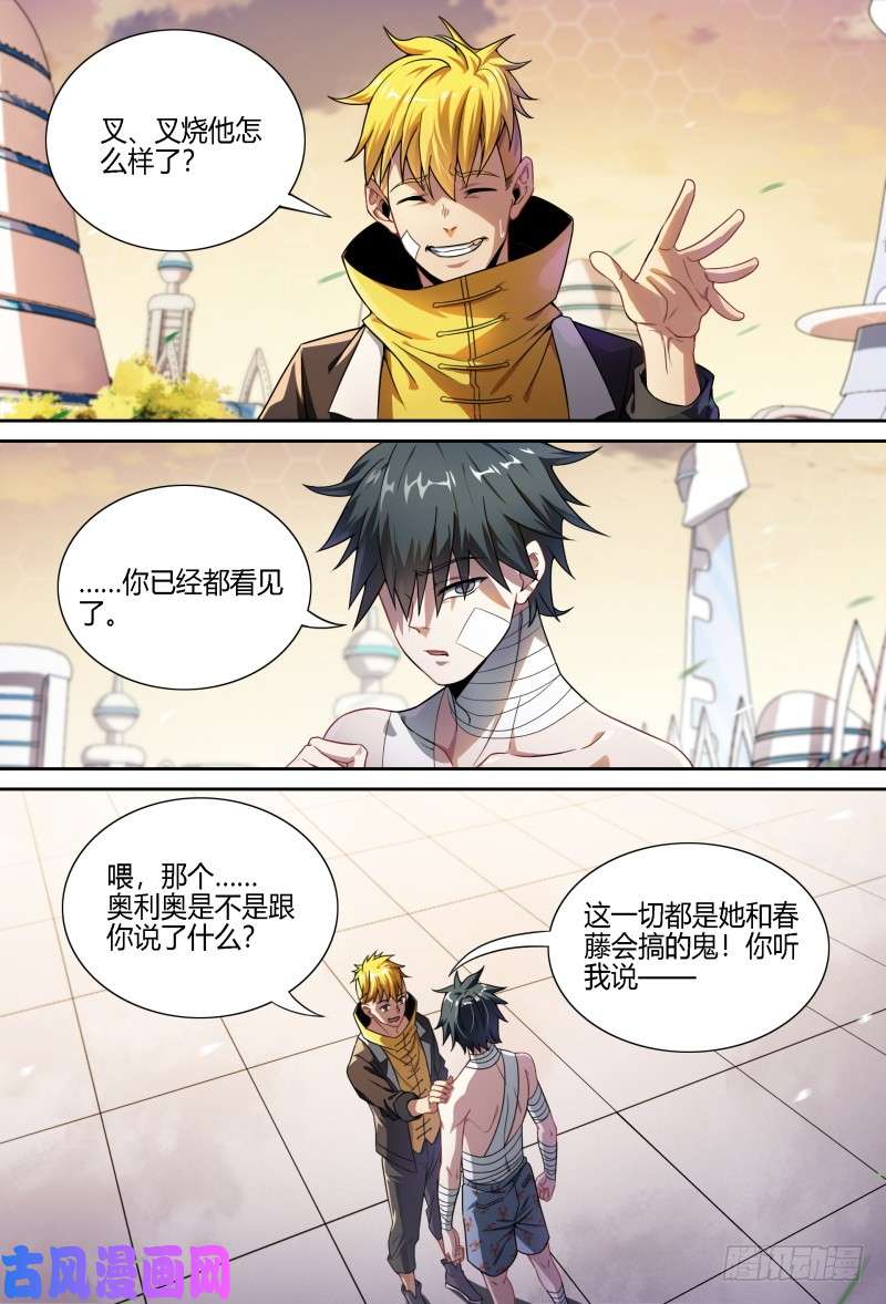 超神灵主73话.怒火决裂