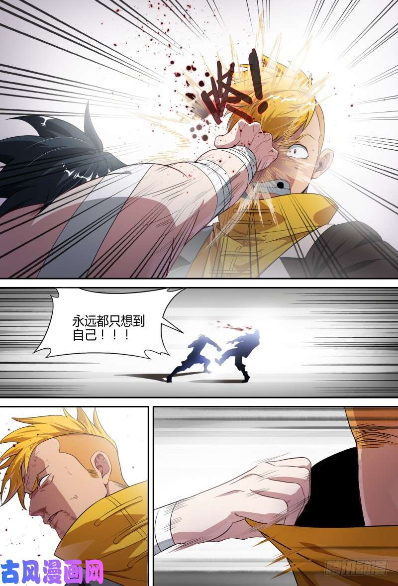 超神灵主73话.怒火决裂