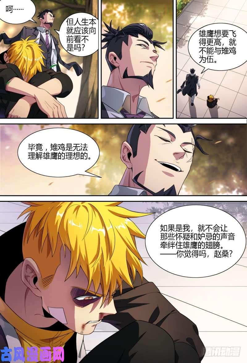 超神灵主73话.怒火决裂