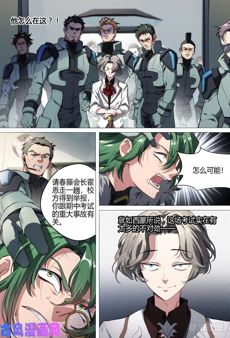 超神灵主74话.一波未平