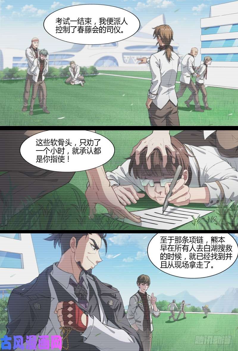 超神灵主74话.一波未平