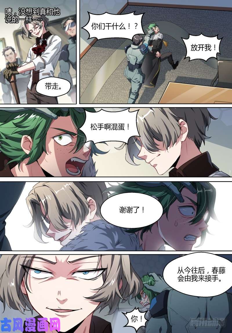 超神灵主74话.一波未平