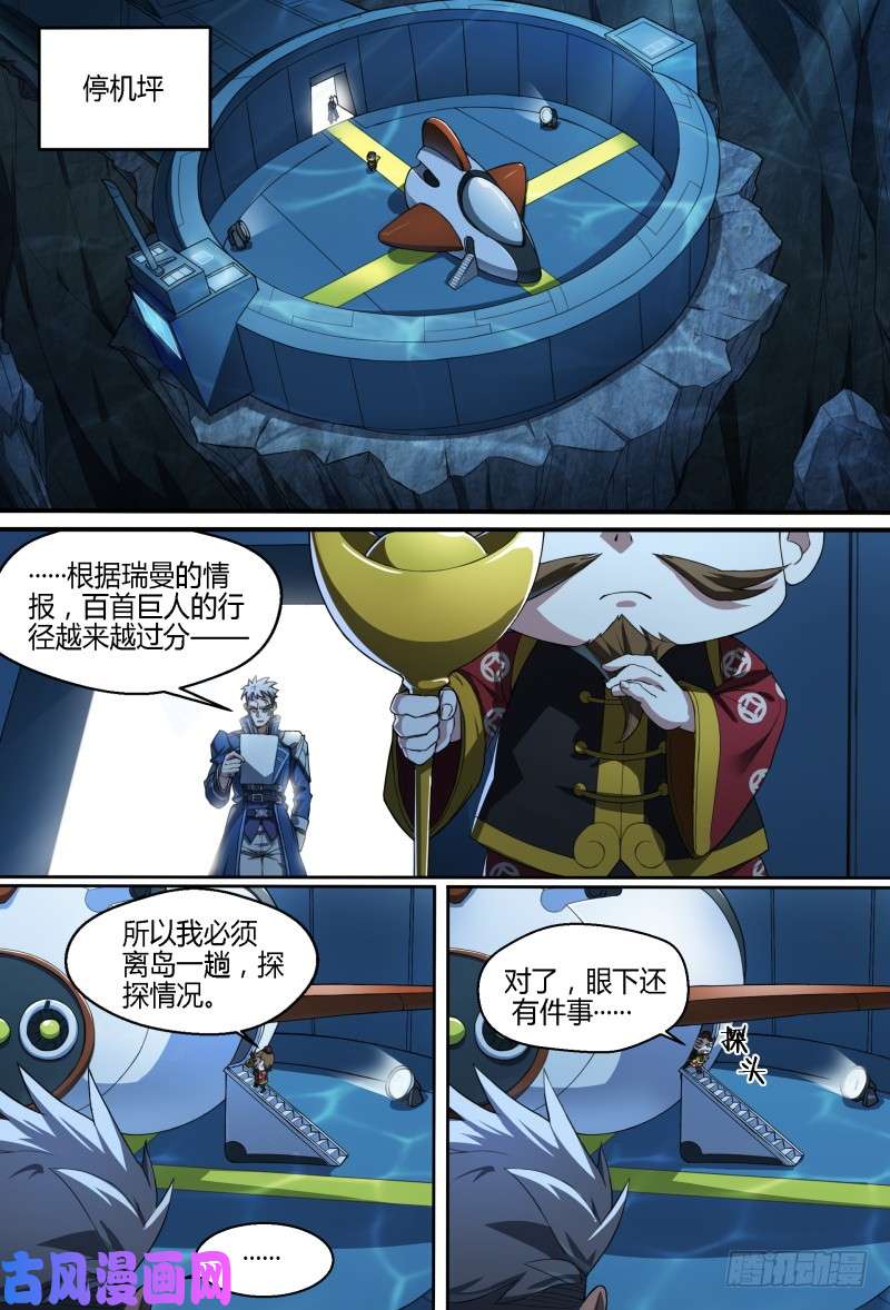 超神灵主74话.一波未平