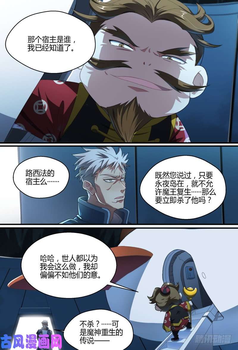 超神灵主74话.一波未平