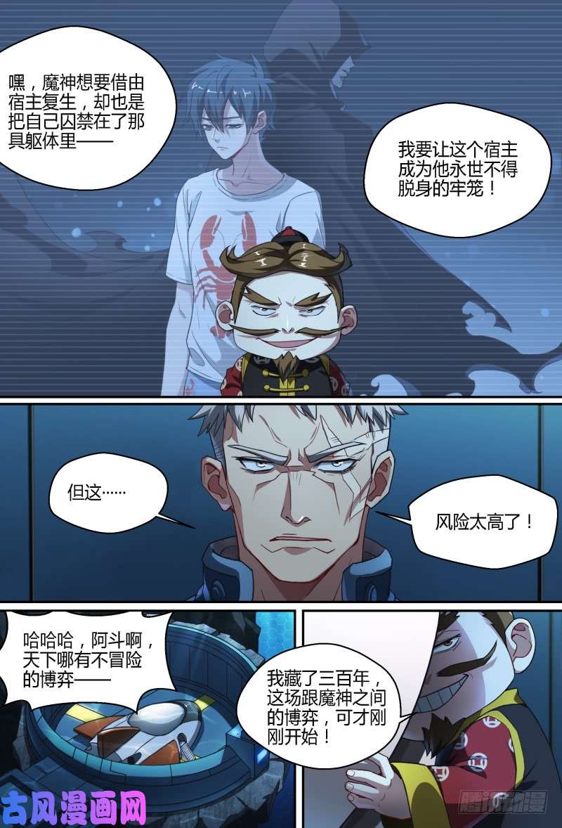 超神灵主74话.一波未平