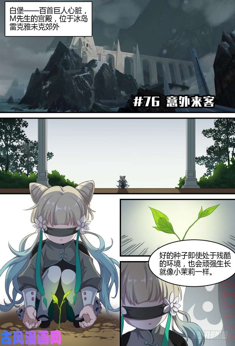 超神灵主76话.意外来客
