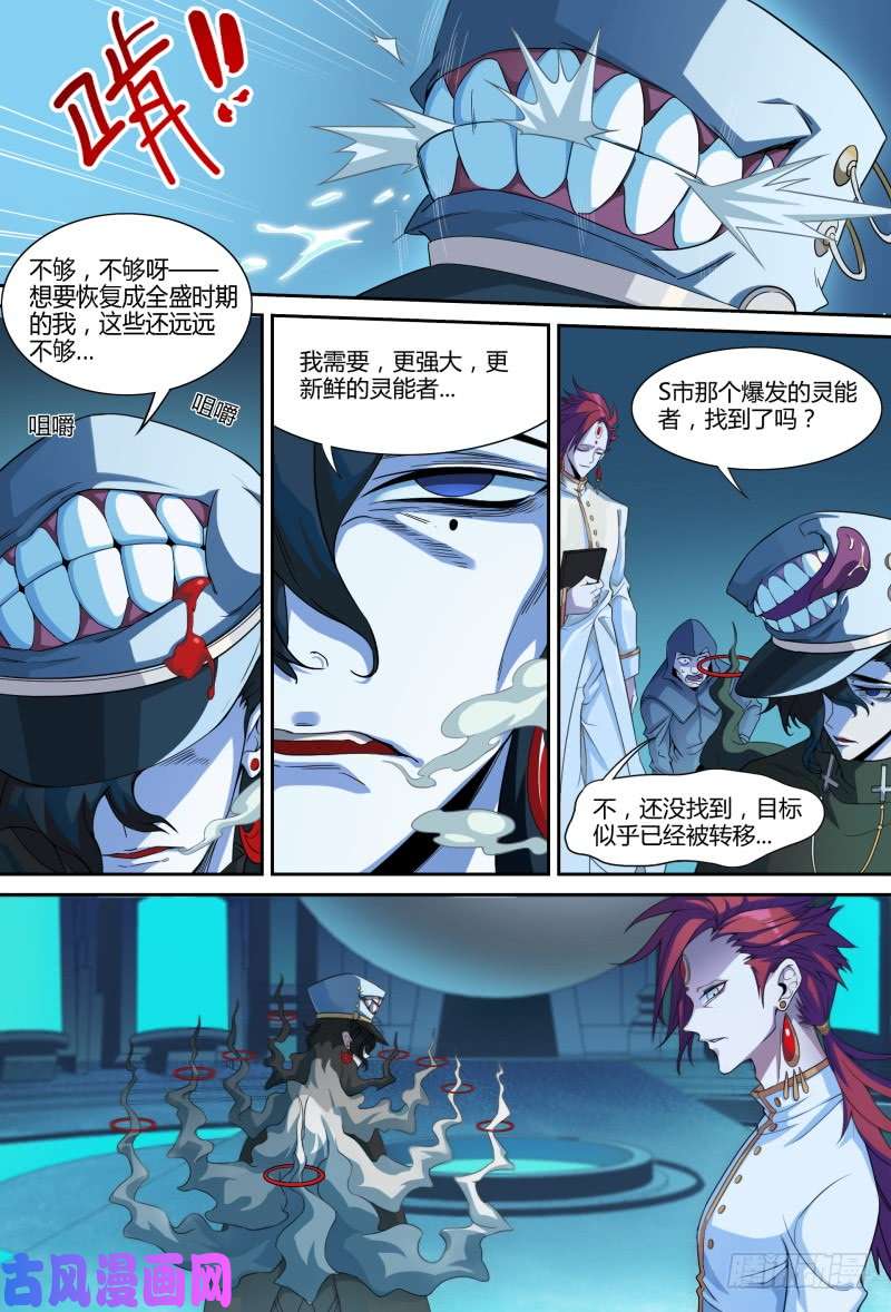 超神灵主76话.意外来客