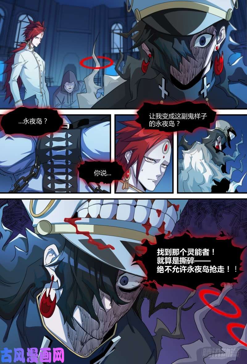 超神灵主76话.意外来客