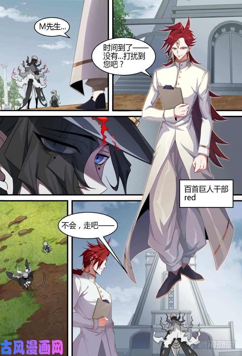 超神灵主76话.意外来客