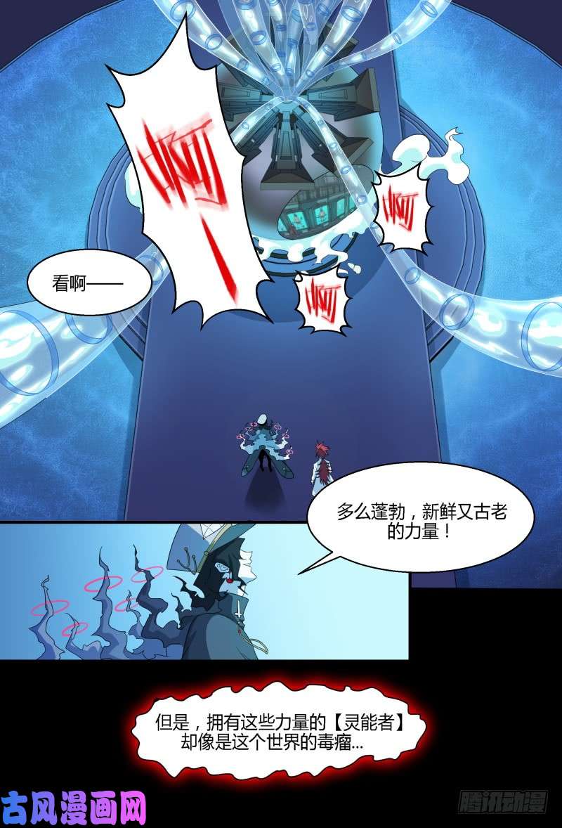 超神灵主76话.意外来客