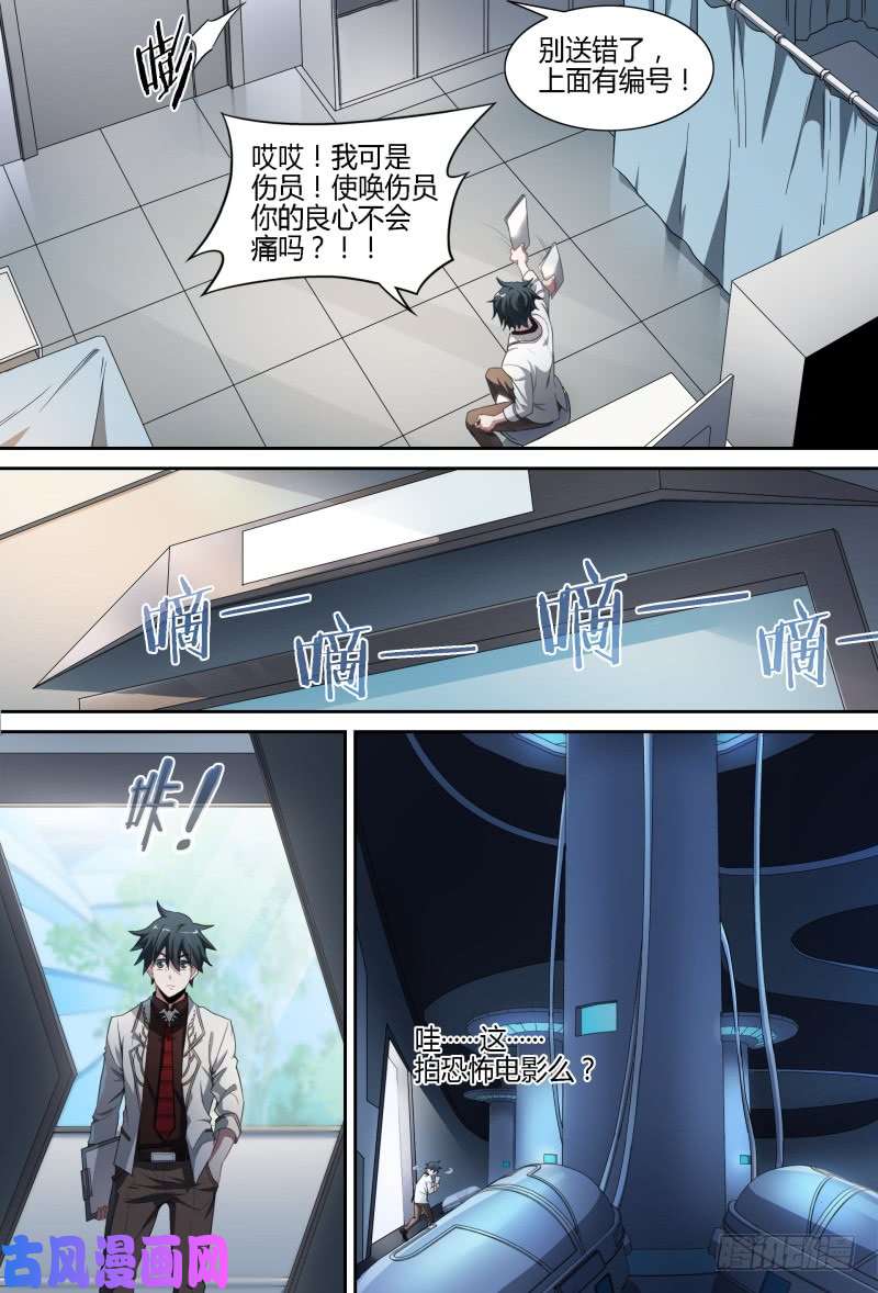 超神灵主77话.不平静的夜晚