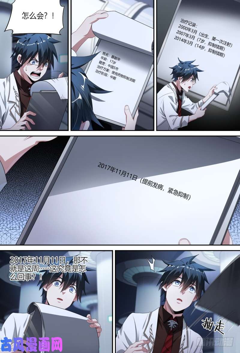 超神灵主77话.不平静的夜晚