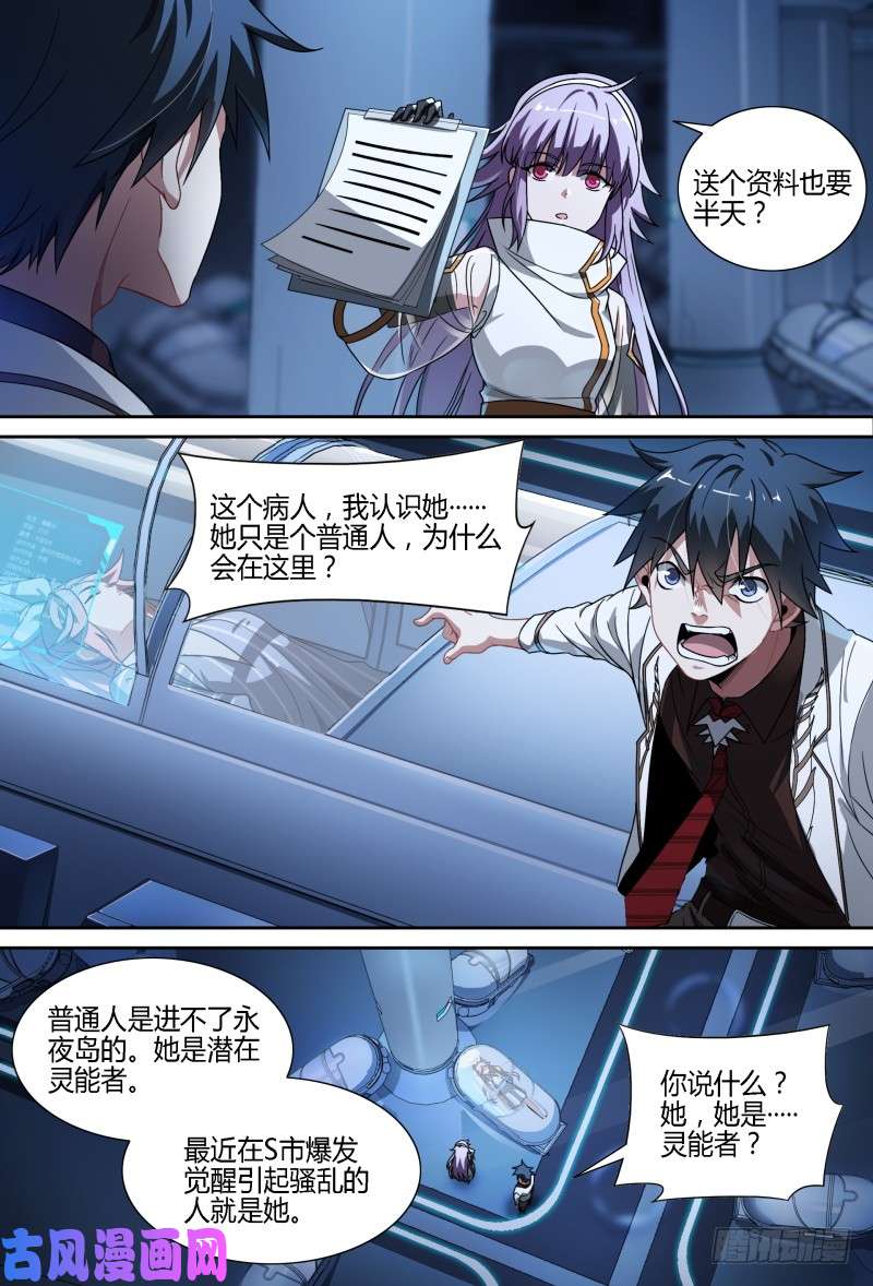 超神灵主77话.不平静的夜晚