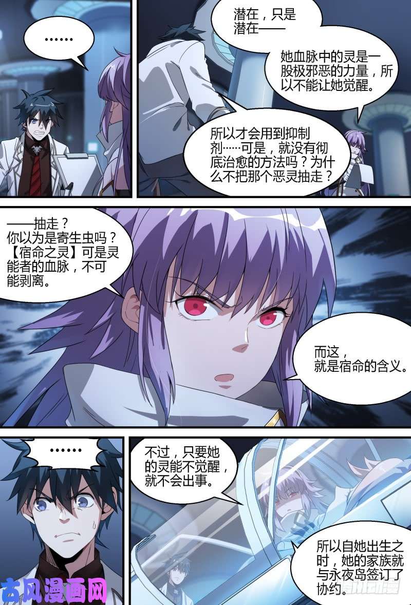 超神灵主77话.不平静的夜晚