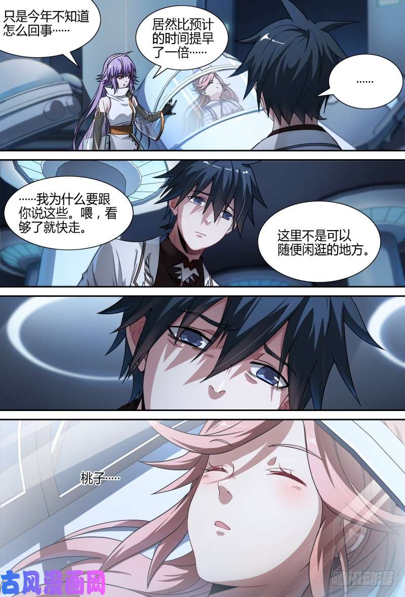 超神灵主77话.不平静的夜晚