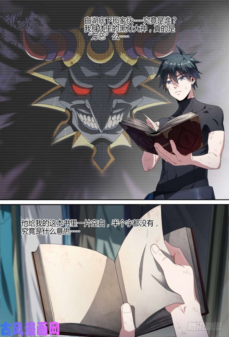 超神灵主77话.不平静的夜晚