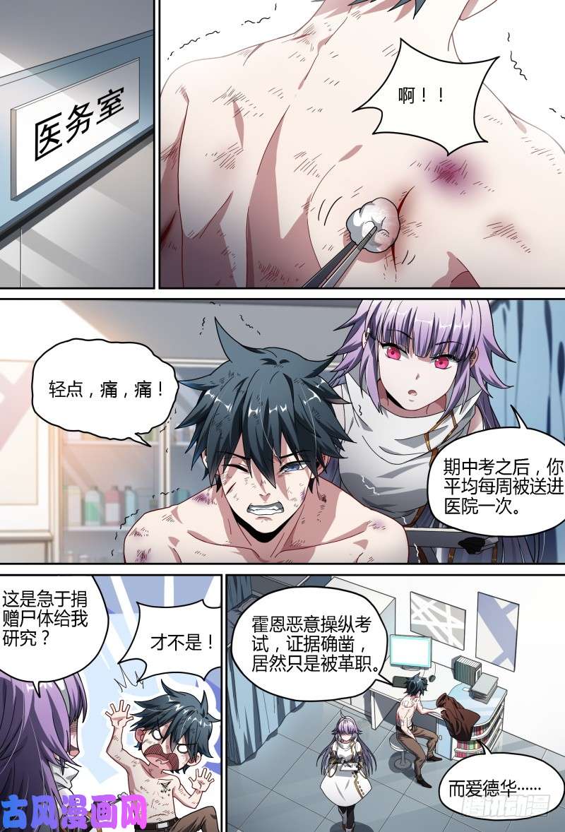 超神灵主77话.不平静的夜晚