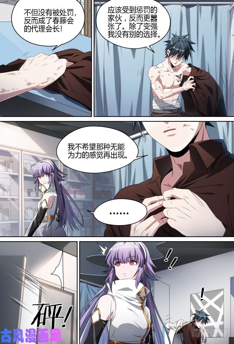 超神灵主77话.不平静的夜晚