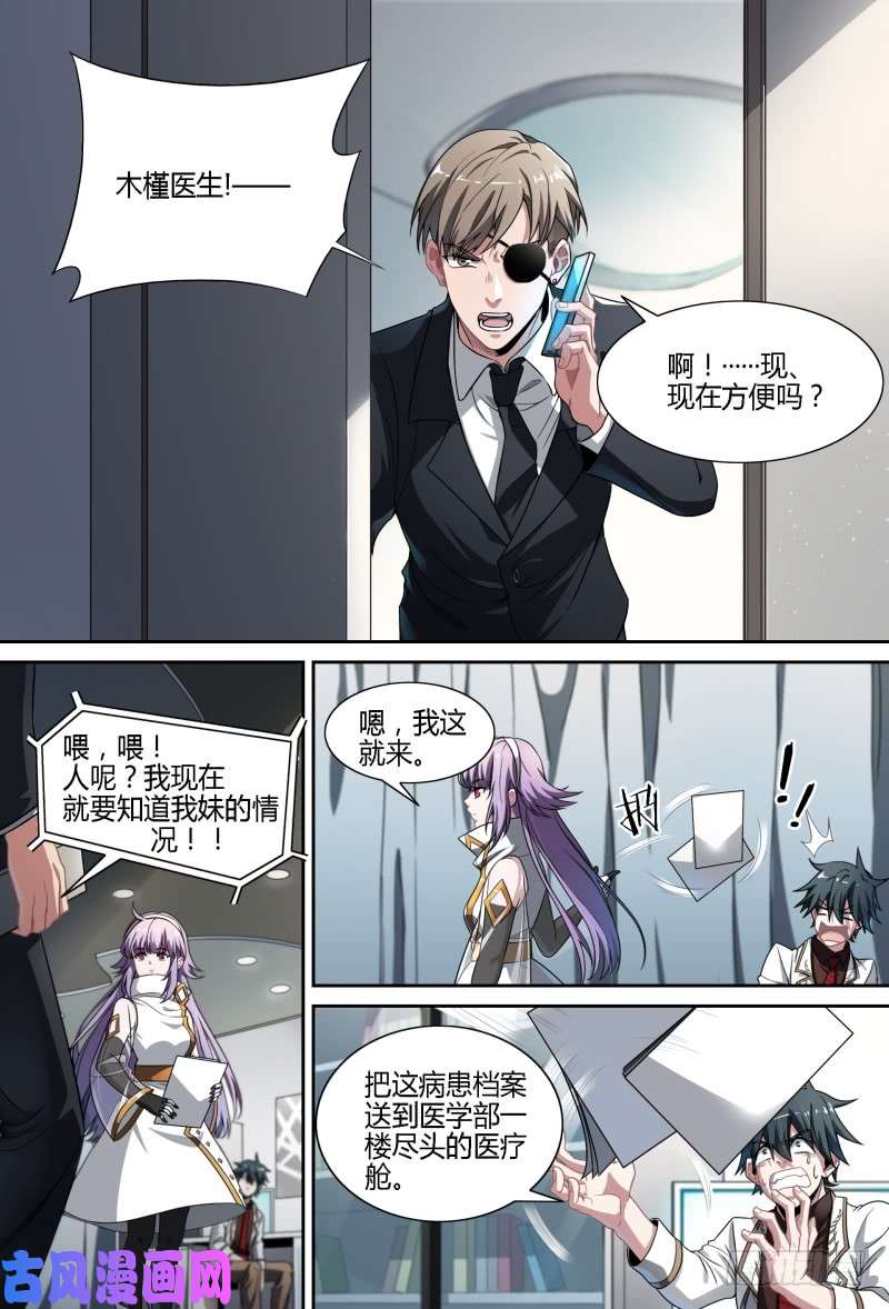 超神灵主77话.不平静的夜晚