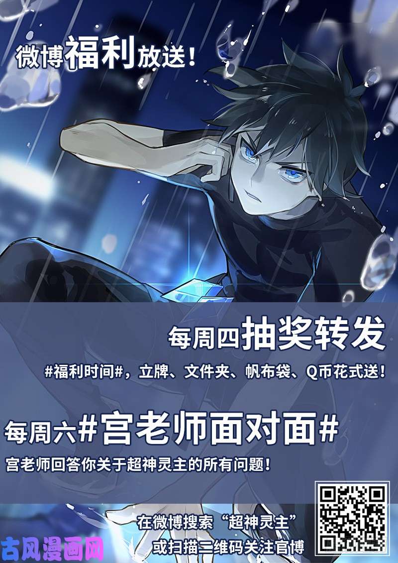 超神灵主78话.不平静的夜晚