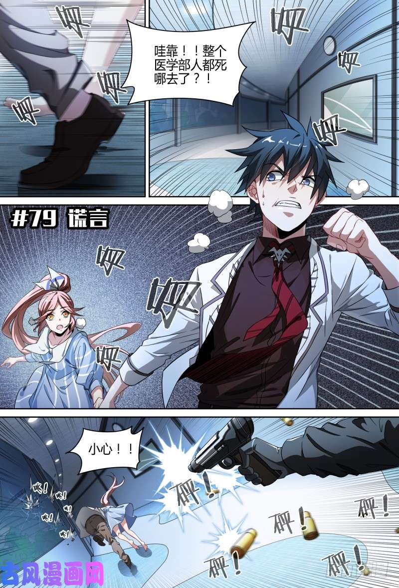 超神灵主79话.谎言