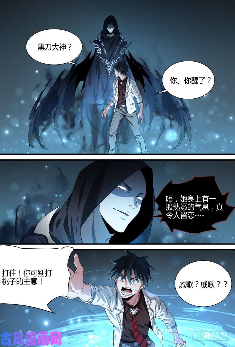 超神灵主79话.谎言