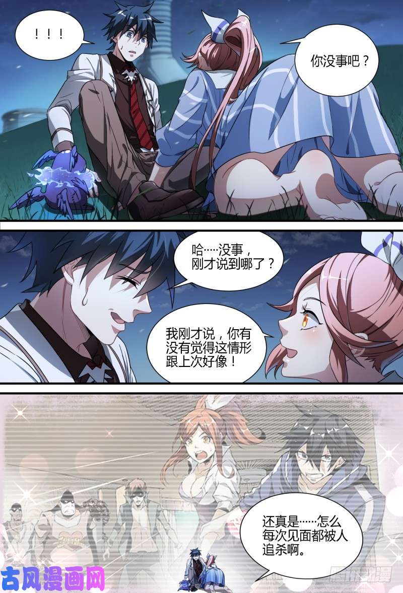 超神灵主79话.谎言