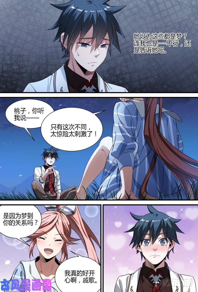 超神灵主79话.谎言