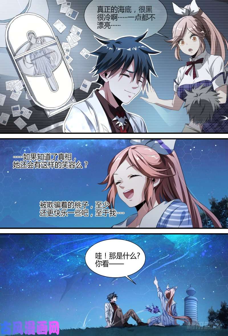 超神灵主79话.谎言