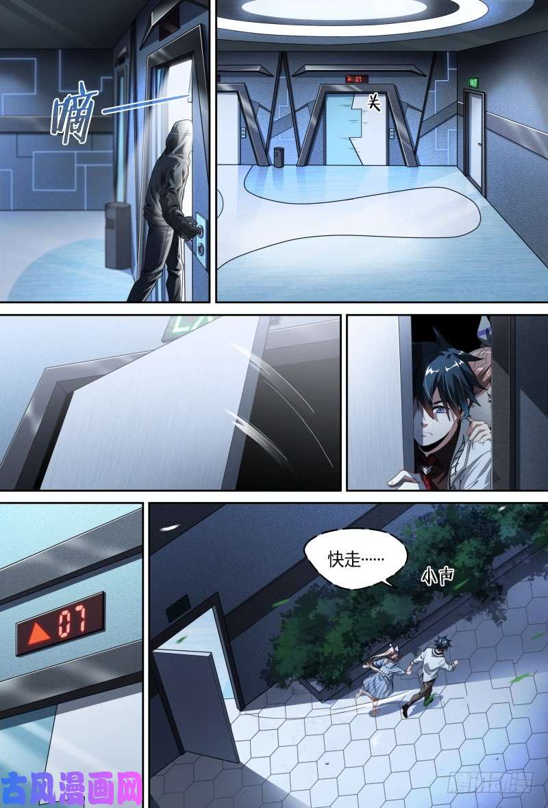 超神灵主79话.谎言
