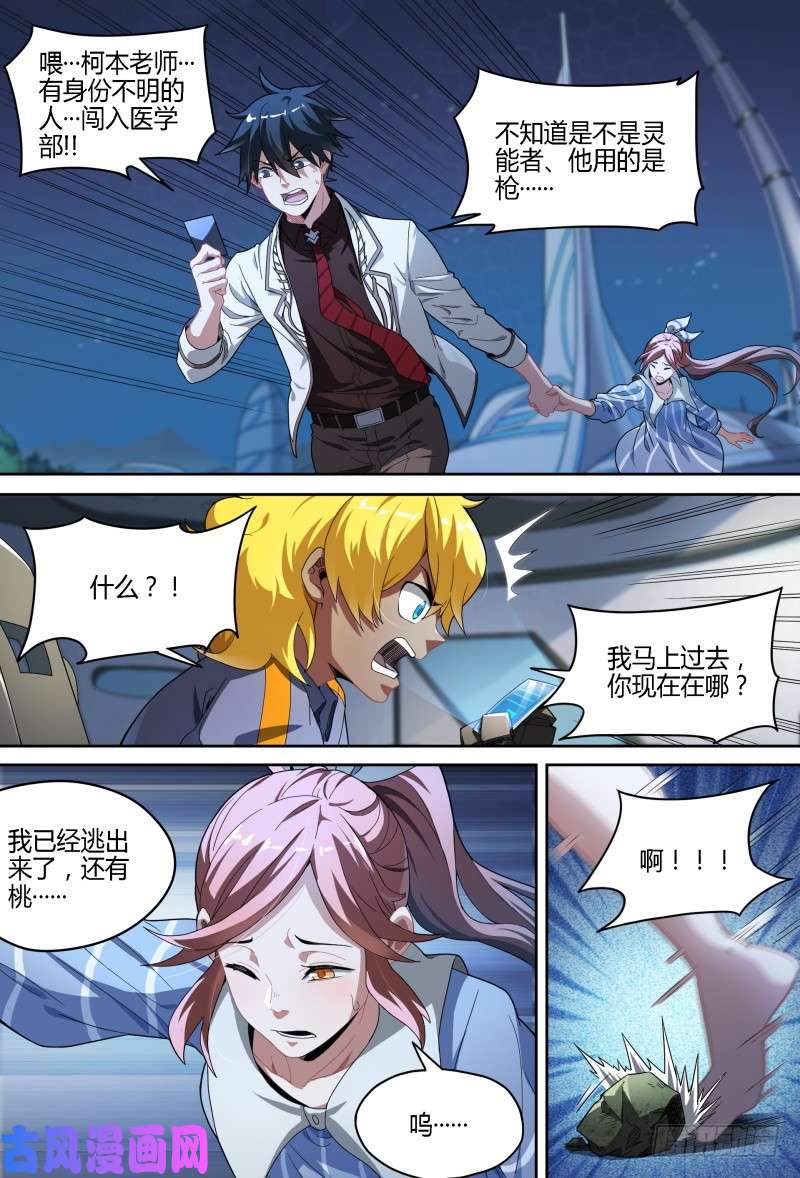 超神灵主79话.谎言
