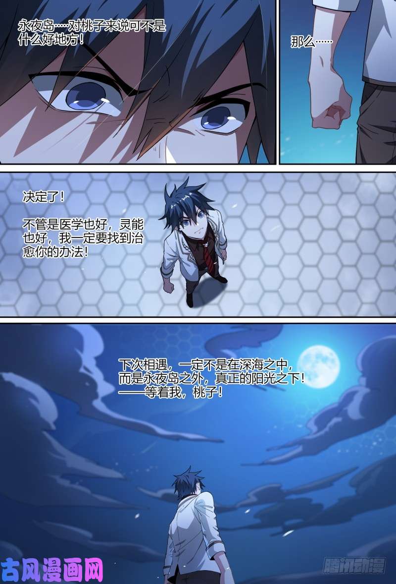 超神灵主80话.离别之约
