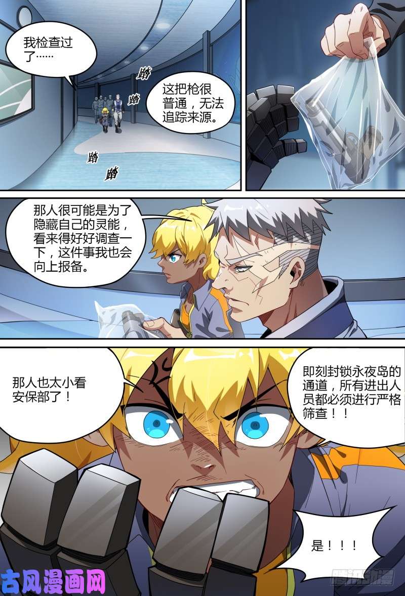 超神灵主80话.离别之约