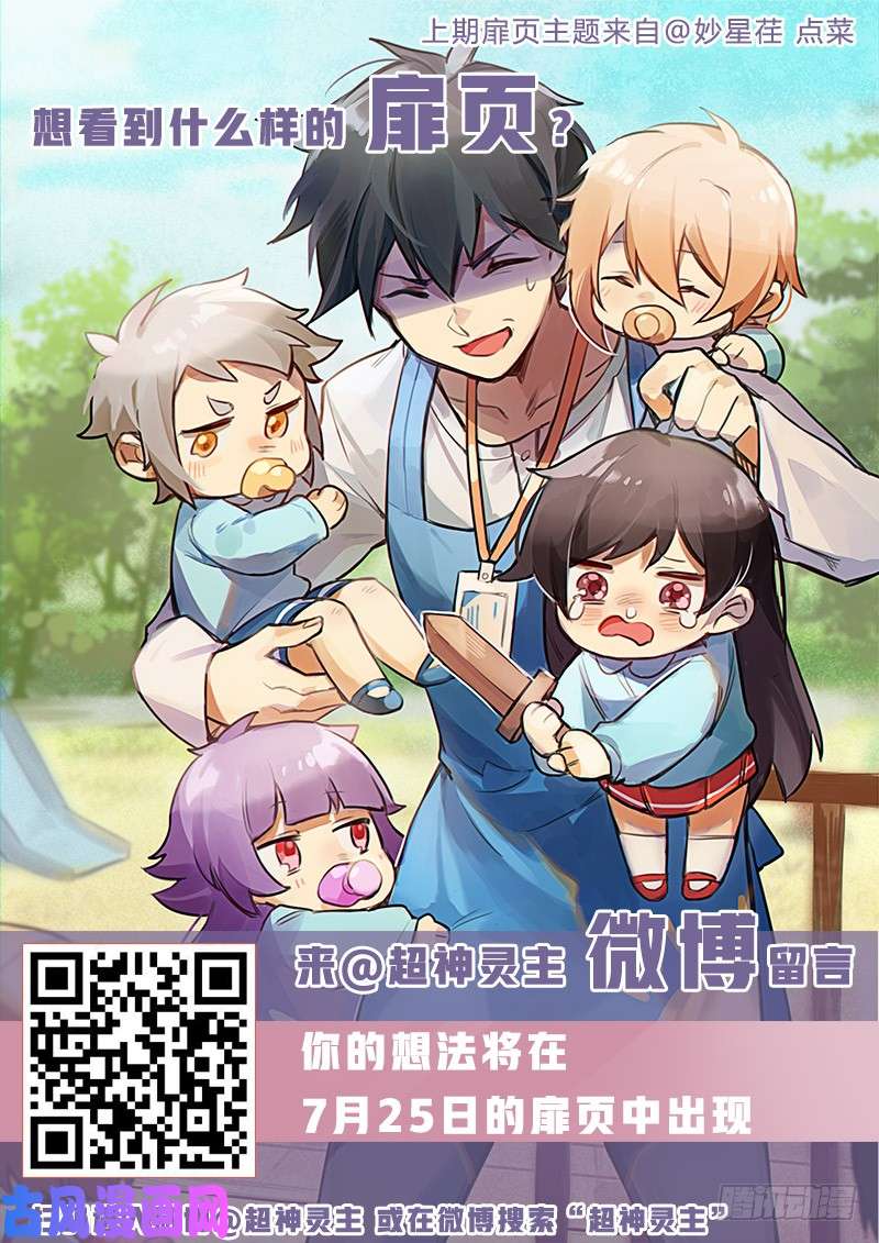 超神灵主80话.离别之约