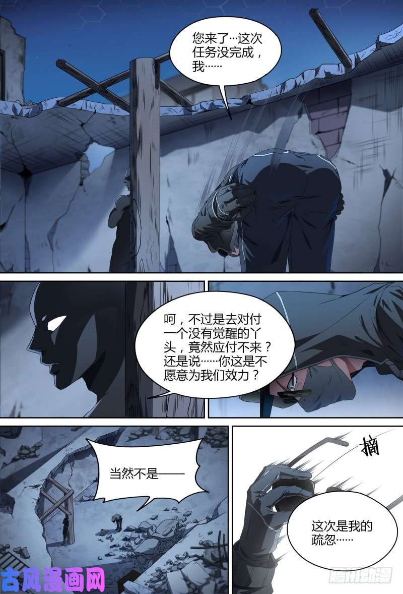 超神灵主80话.离别之约