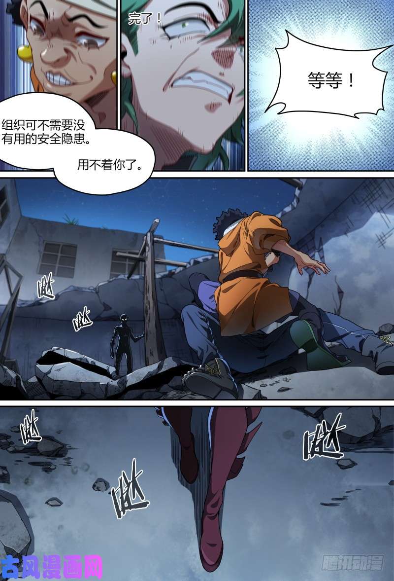 超神灵主80话.离别之约