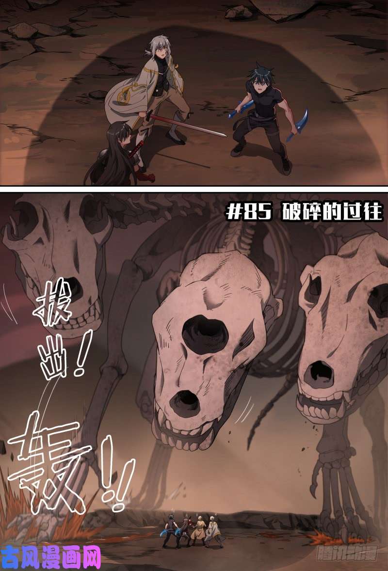 超神灵主85话.破碎的过往