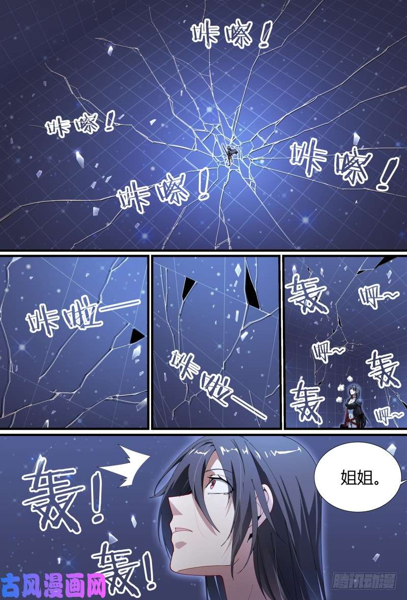 超神灵主85话.破碎的过往